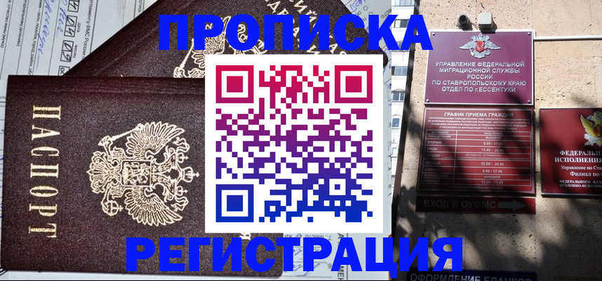 прописка в Туймазы